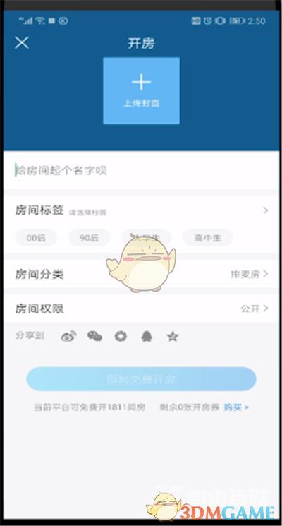 酷狗音乐创建k歌房方法