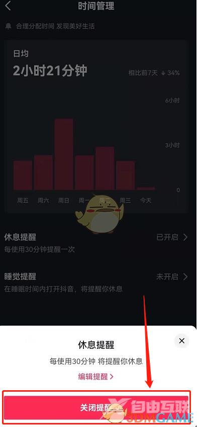 抖音休息提醒关闭方法