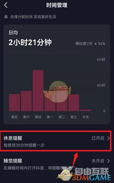 抖音休息提醒时间设置方法