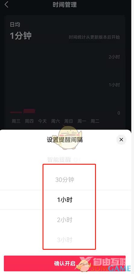 抖音休息提醒时间设置方法