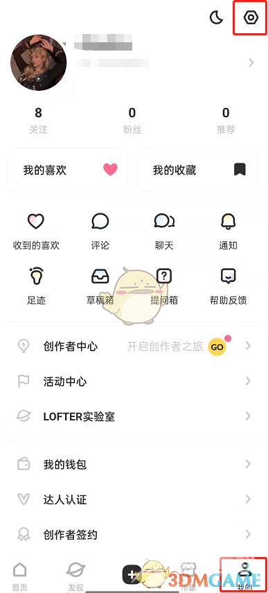 lofter禁止他人提问设置方法