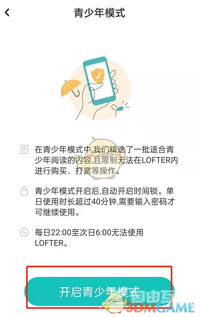 lofter青少年模式设置方法