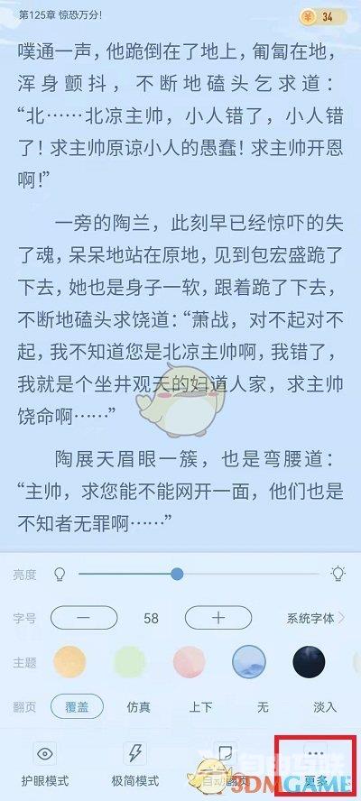 书旗小说音量键翻页设置方法