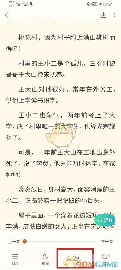 书旗小说音量键翻页设置方法