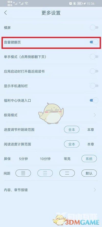 书旗小说音量键翻页设置方法