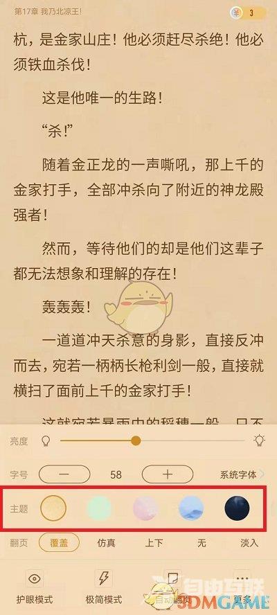 书旗小说背景颜色设置方法