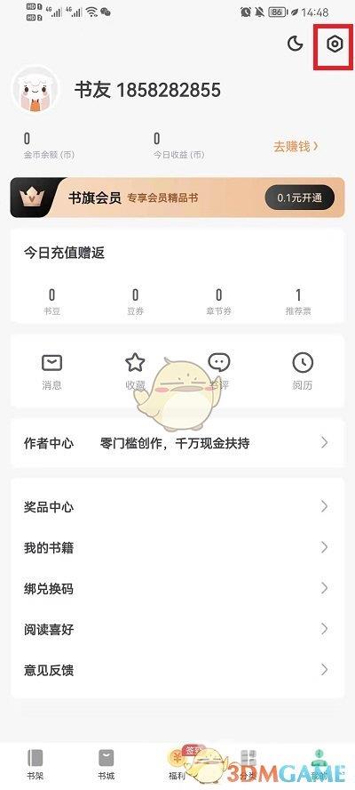 书旗小说切换账号登录方法