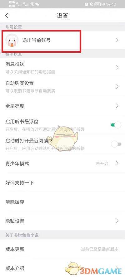书旗小说切换账号登录方法