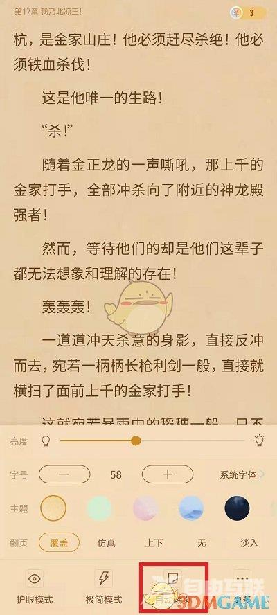 书旗小说自动阅读设置方法