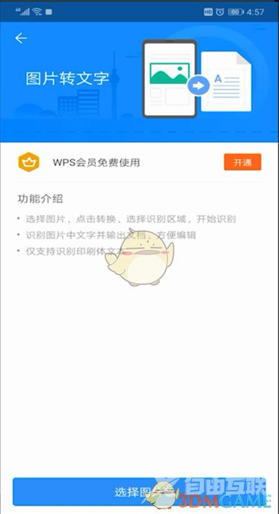 手机wps图片转文字教程