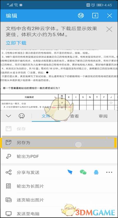 手机wps文件保存位置设置方法