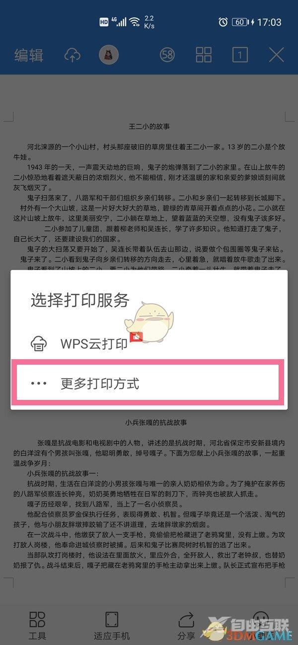 手机wps横向打印设置方法