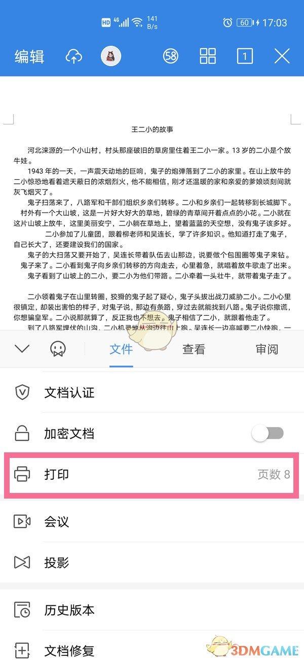 手机wps横向打印设置方法