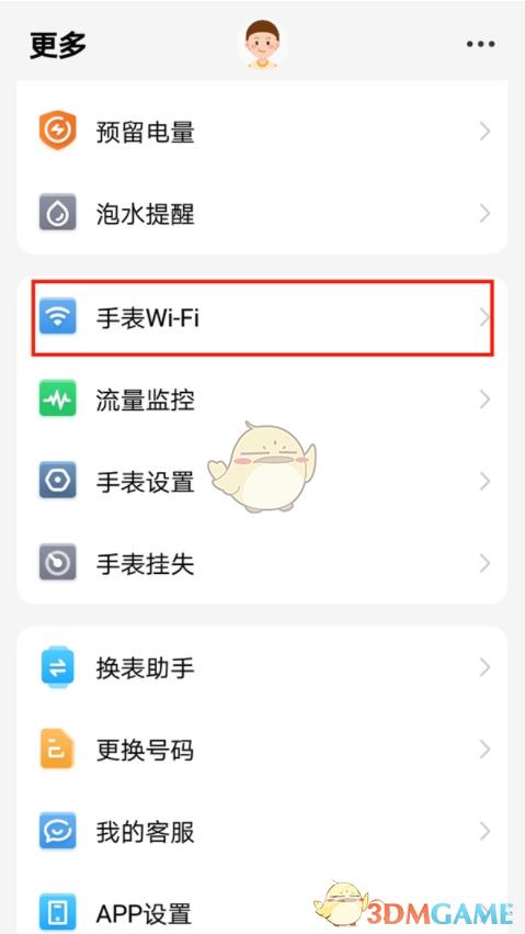 小天才电话手表连接wifi网络方法