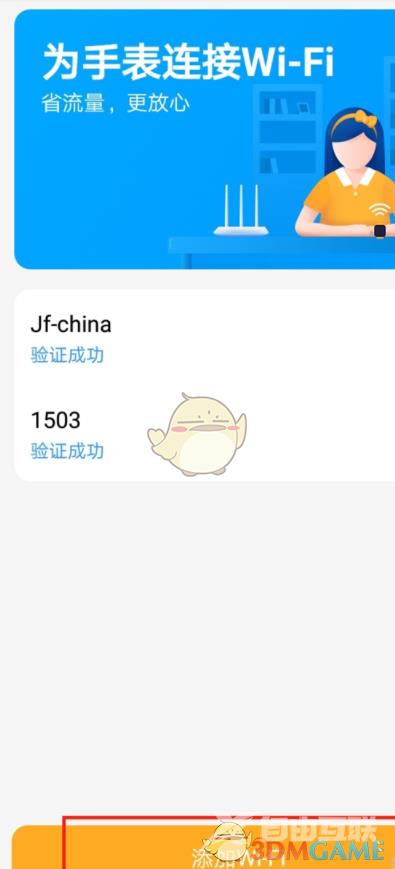 小天才电话手表连接wifi网络方法