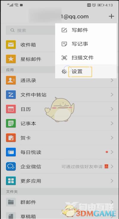 QQ邮箱添加账户方法