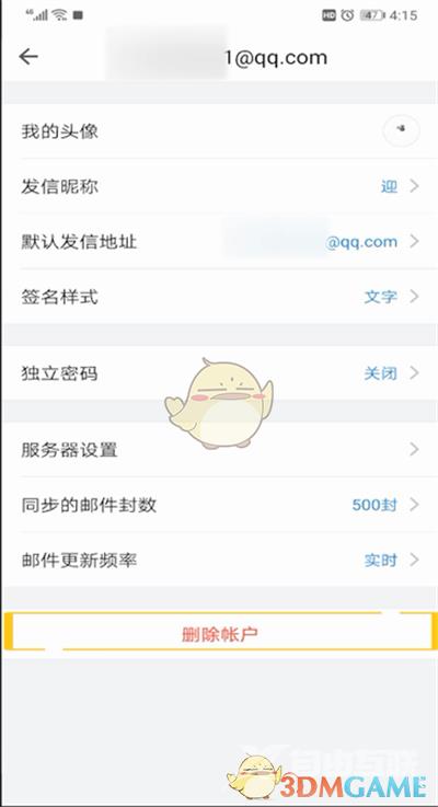 QQ邮箱删除账户方法