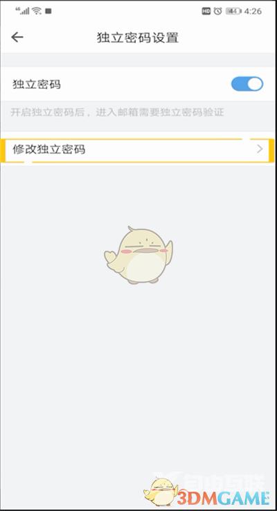 QQ邮箱独立密码修改方法