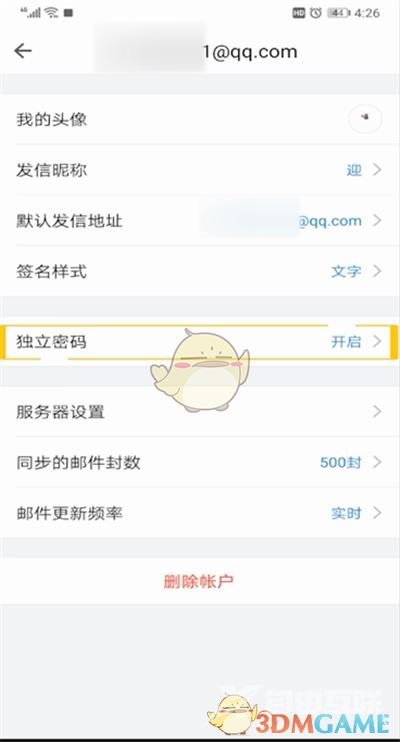 QQ邮箱独立密码修改方法