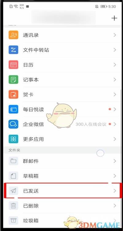 QQ邮箱已发送邮件查看方法