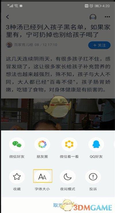 腾讯新闻设置字体大小方法