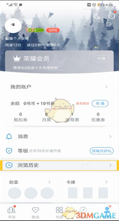 QQ阅读历史浏览记录查看方法