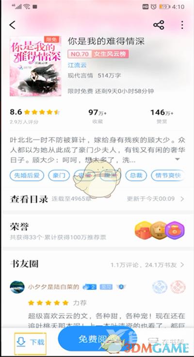 QQ阅读广告关闭方法