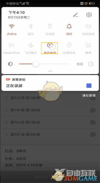 QQ阅读广告关闭方法