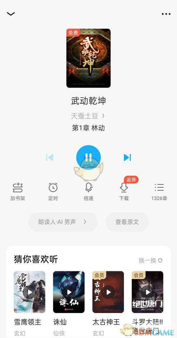 QQ阅读听书开启方法