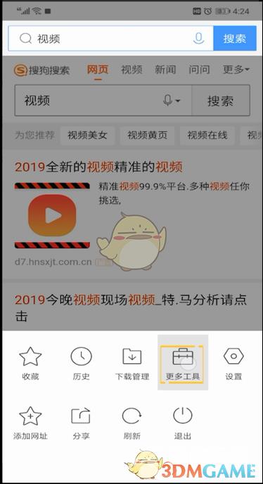 QQ浏览器定时刷新网页方法