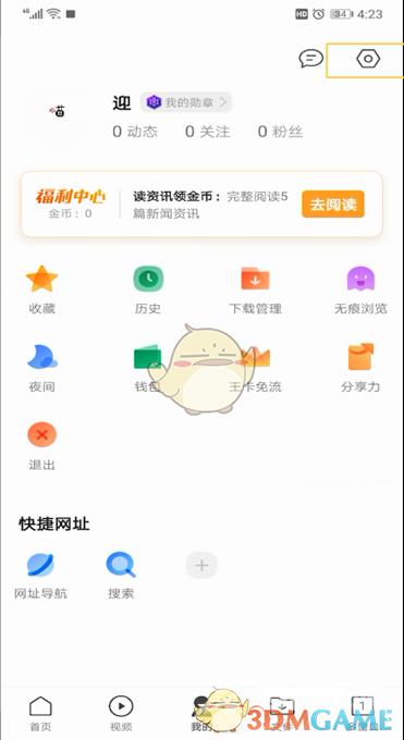 QQ浏览器启动时打开上次页面设置方法