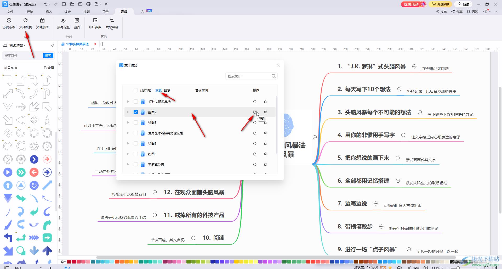亿图图示加密文件的方法教程