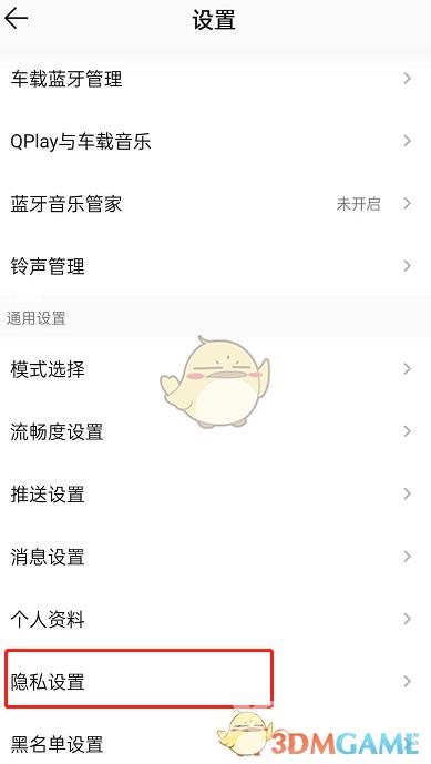 QQ音乐听歌动态设置方法