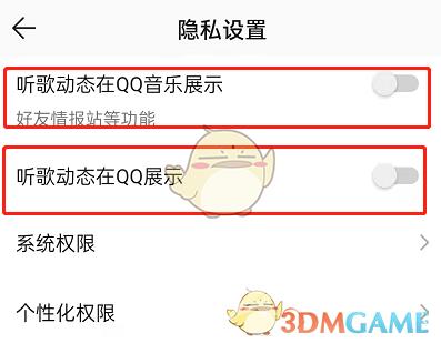 QQ音乐听歌动态设置方法