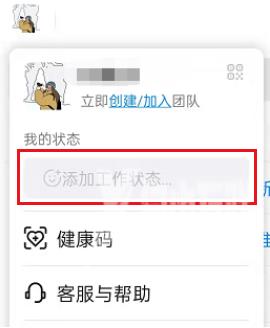 钉钉自定义状态方法