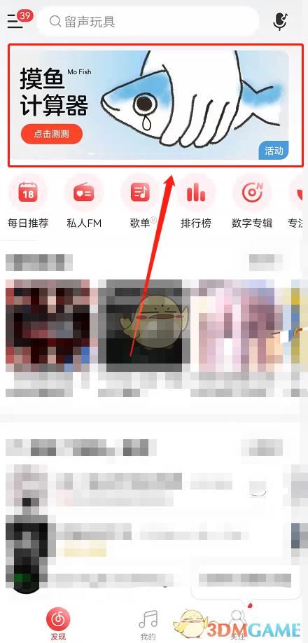网易云音乐摸鱼计算器活动入口