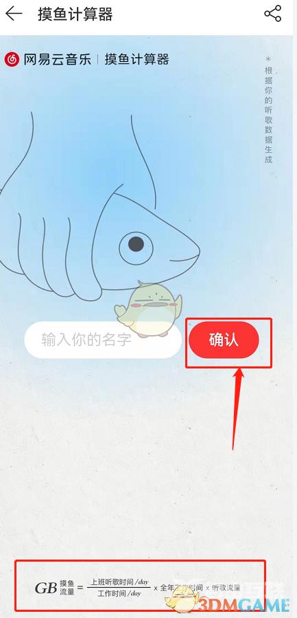 网易云音乐摸鱼计算器活动入口