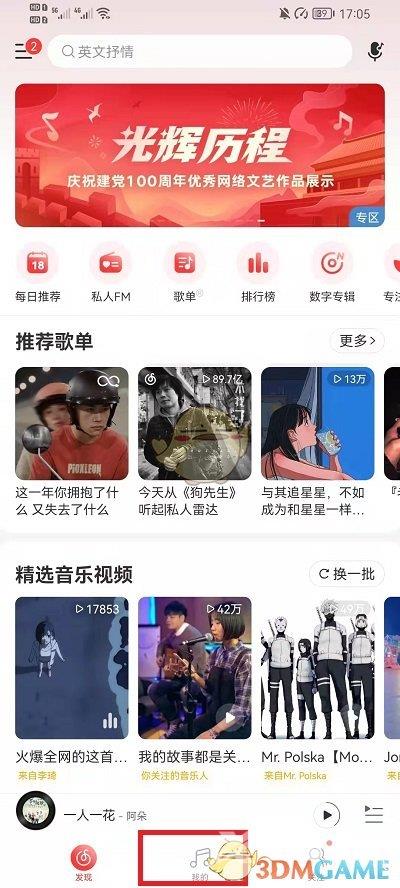 网易云音乐个人主页背景更换方法