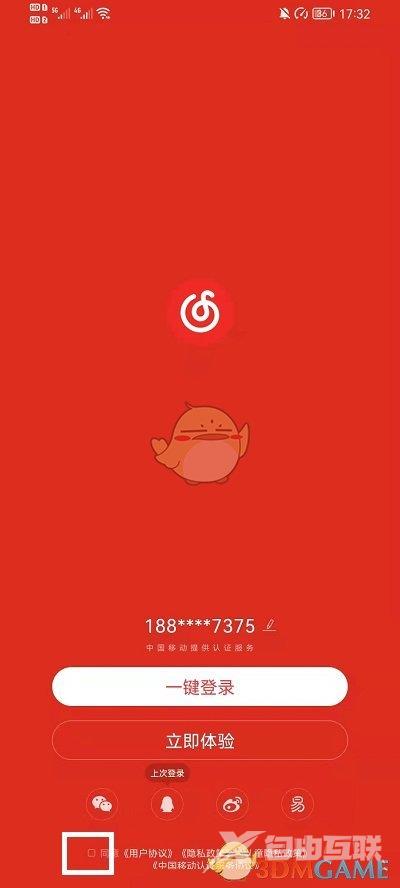 网易云音乐切换账号登录方法