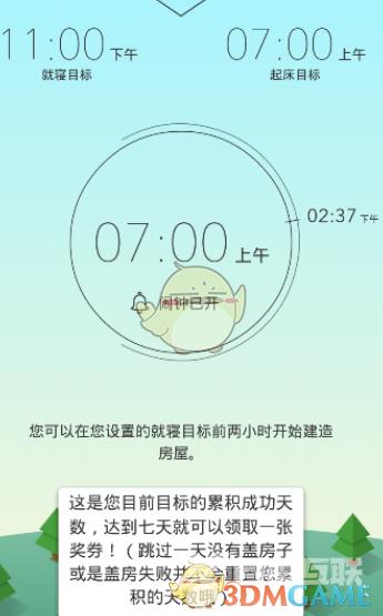 睡眠小镇设置睡眠时间方法