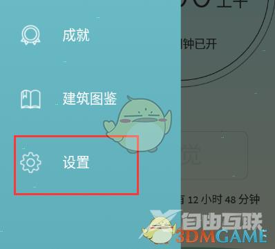 睡眠小镇严格模式设置方法