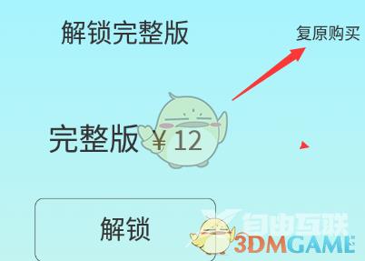 睡眠小镇恢复购买方法