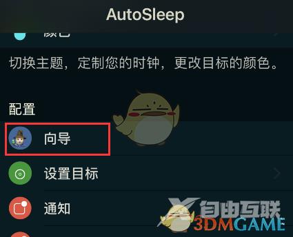 autosleep设置睡眠时间方法