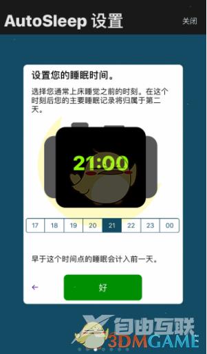 autosleep设置睡眠时间方法