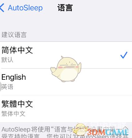 autosleep设置中文方法