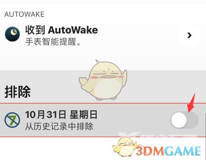 autosleep删除记录方法