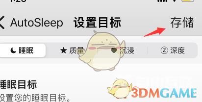 autosleep设置睡眠目标方法