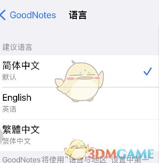 goodnotes设置中文方法