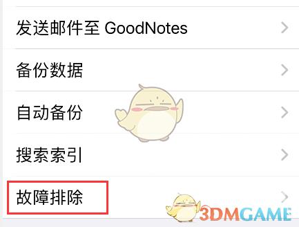 goodnotes恢复默认模板方法