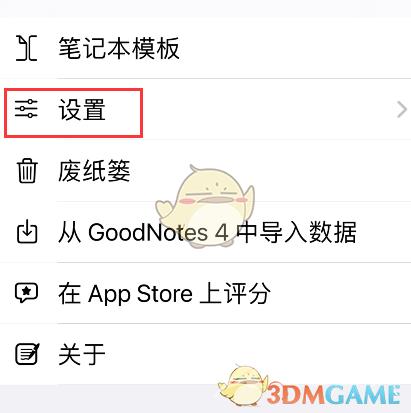 goodnotes恢复默认模板方法